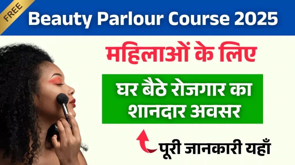 Beauty Parlor Kit Sahay Yojana