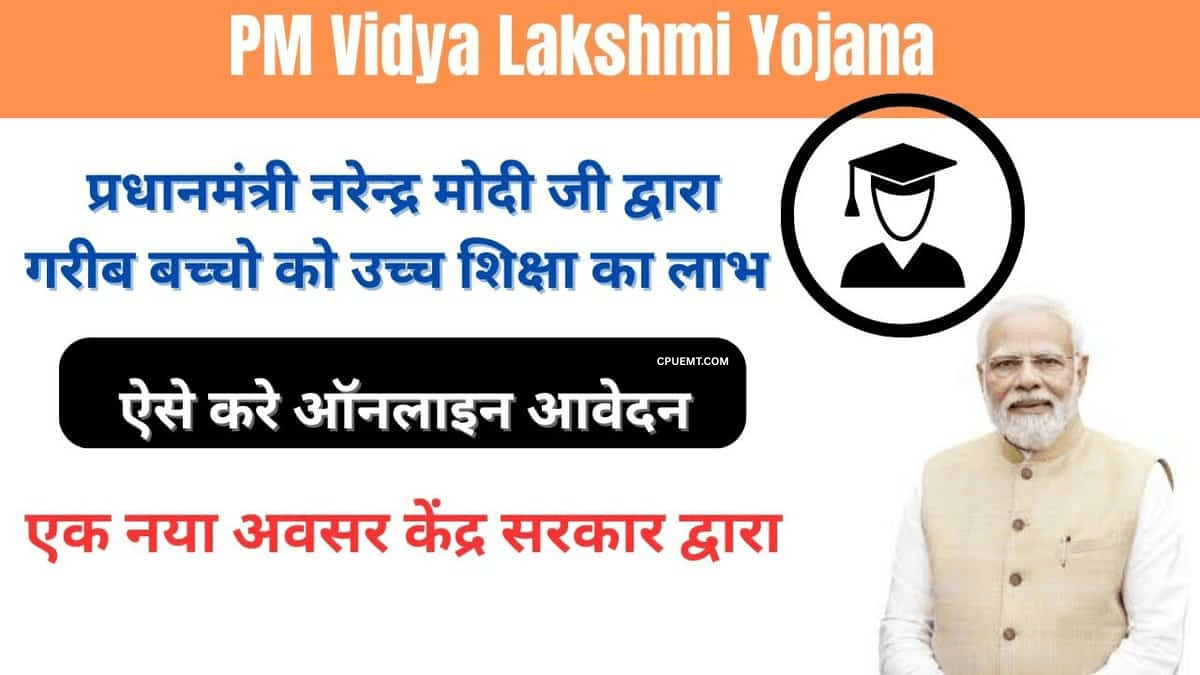 PM Vidya Lakshmi Education Loan Yojana 2025: ₹6.5 लाख तक लोन, बिना सिक्योरिटी के!