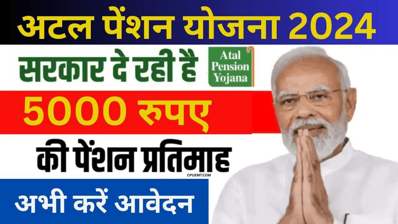 Atal Pension Yojana: सिर्फ ₹7/दिन बचाकर पाएं ₹5,000 मासिक पेंशन, जानिए कैसे
