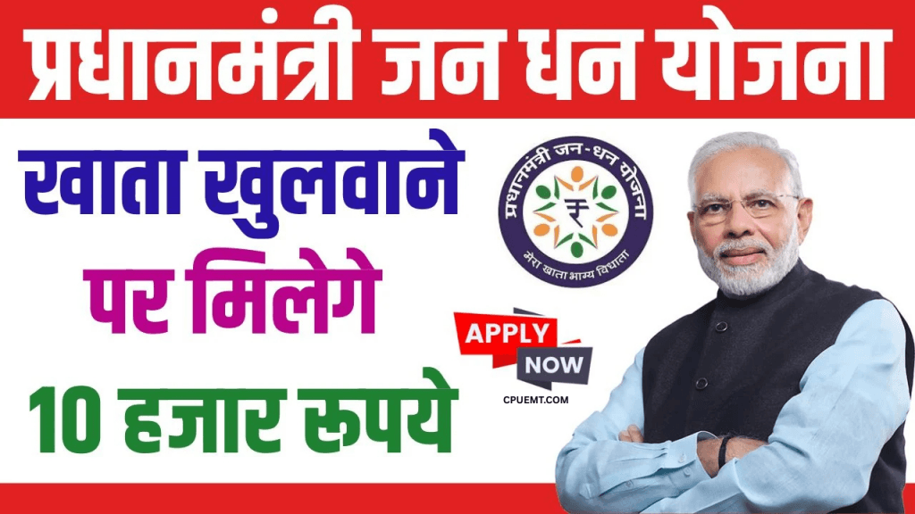 PM Jan Dhan Yojana 2025