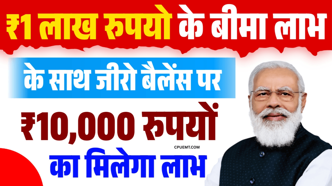 PM Jan Dhan Yojana 2025: जानिए योजना की पूरी जानकारी और कैसे उठाएं लाभ