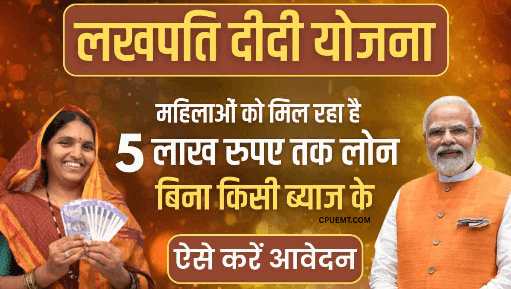 Lakhpati Didi Yojana Online Apply 2025