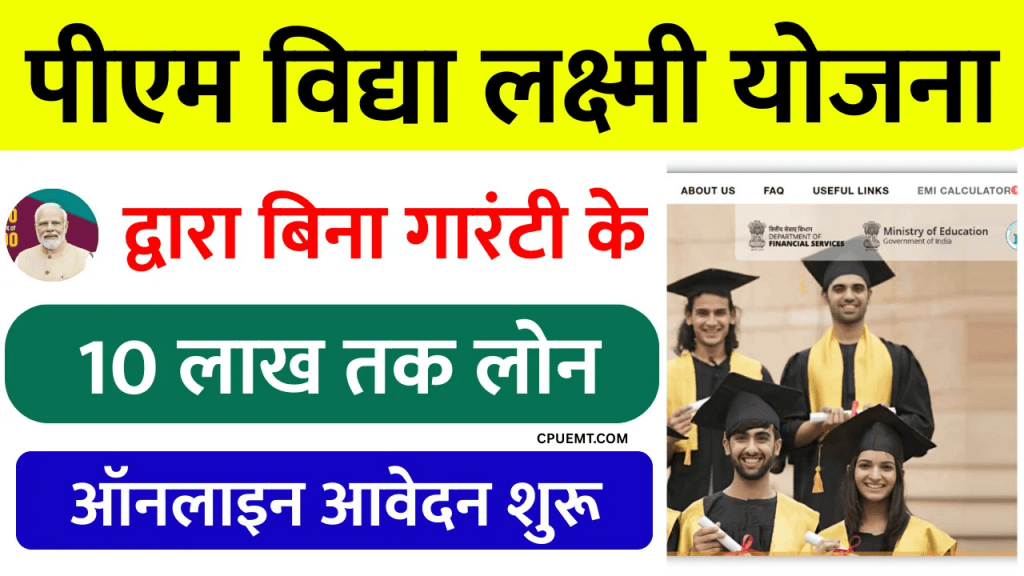 PM Vidya Lakshmi Education Loan Yojana 2025