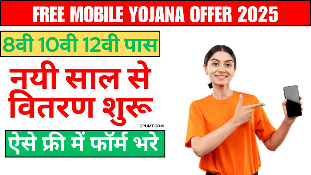 Smartphone Sahay Yojana Gujarat 2025