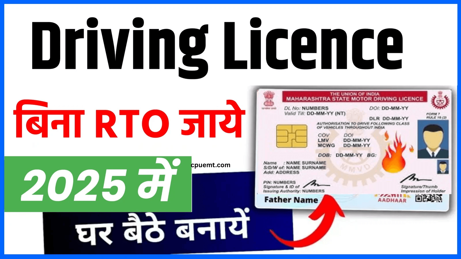 Online Driving Licence 2025: घर बैठे बनवाएं ड्राइविंग लाइसेंस, जानिए पूरी प्रक्रिया